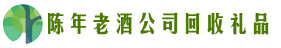 版纳聚信回收烟酒店